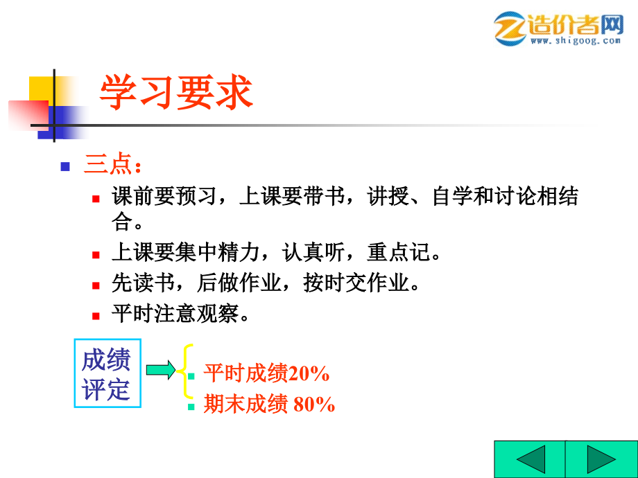 造价必知知名高校建筑工程施工图文精讲(726页_共六章)_第4页