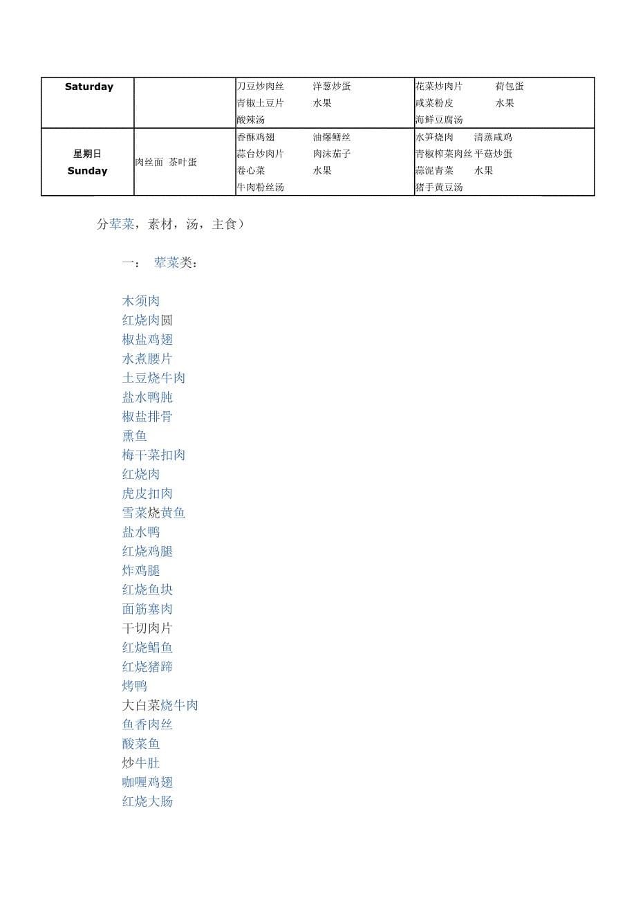 五常镇第二小学寄宿部食谱表_第5页