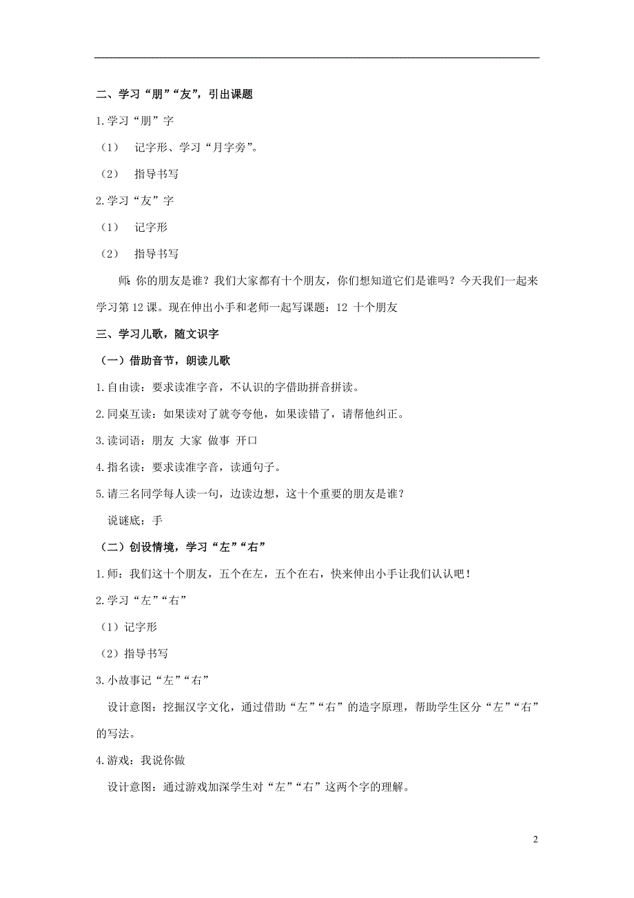 2017年秋一年级语文上册 十个朋友教案 北京版_第2页