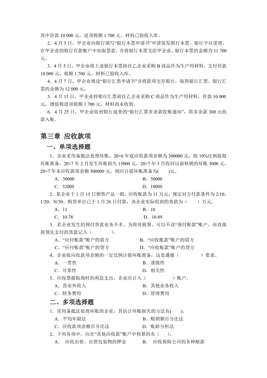 浙财《财务会计》习题集及答案_第3页