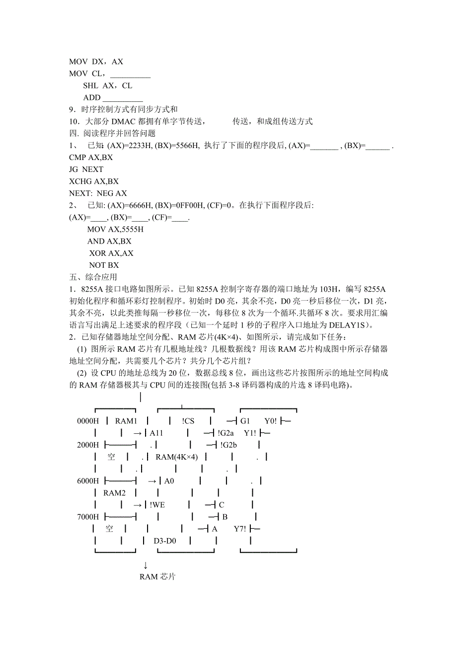 微机考试和答案分析_第3页