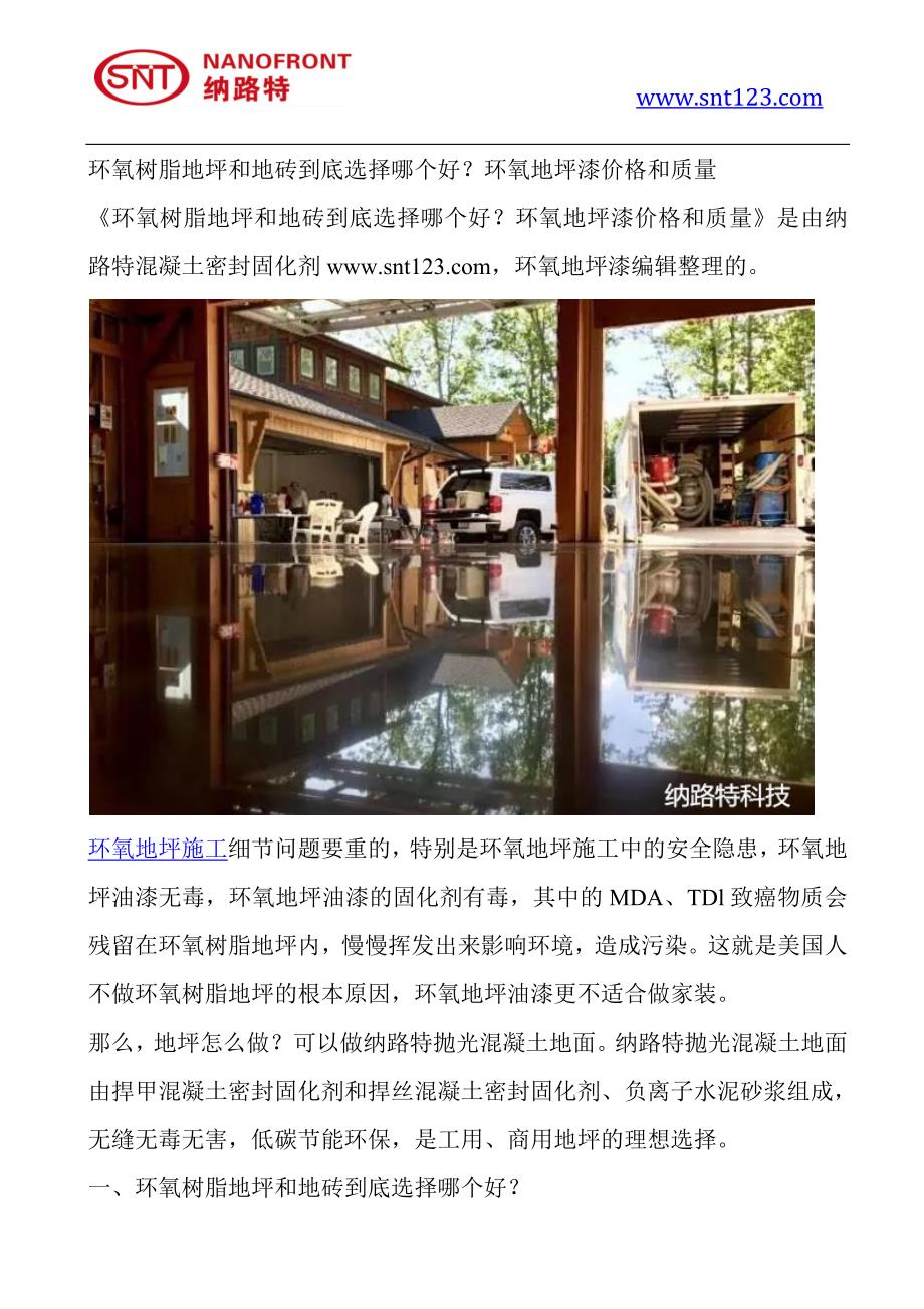 环氧树脂地坪和地砖到底选择哪个好？环氧地坪漆价格和质量_第1页