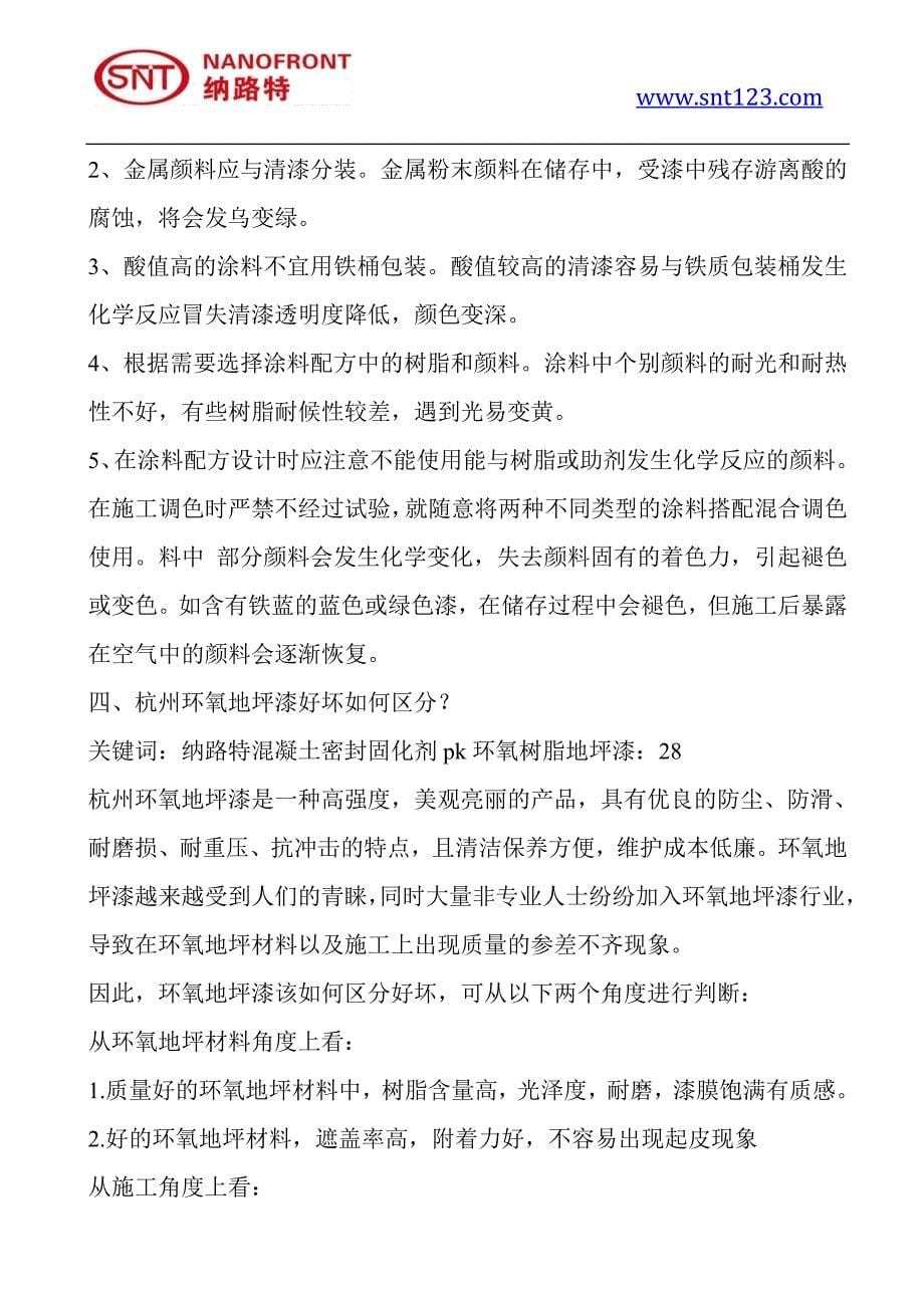 环氧树脂地坪和地砖到底选择哪个好？环氧地坪漆价格和质量_第5页