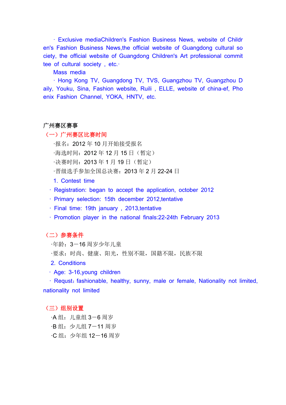 2013广州国际少儿模特大赛_第3页