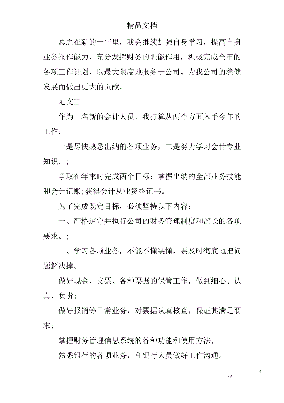 2017年会计工作计划范文四篇精选_第4页