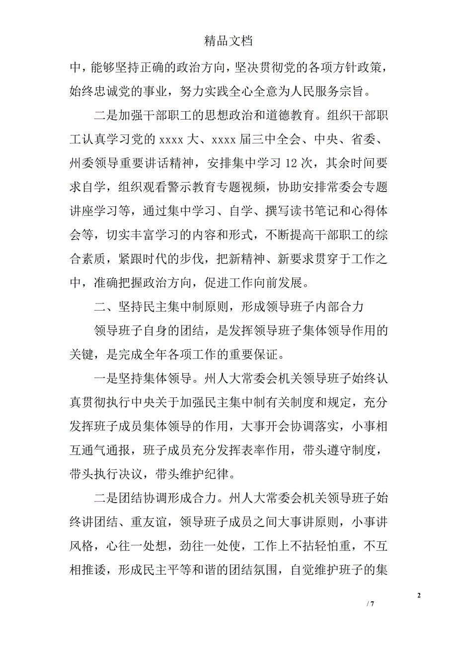 领导班子述职述廉报告精选_第2页