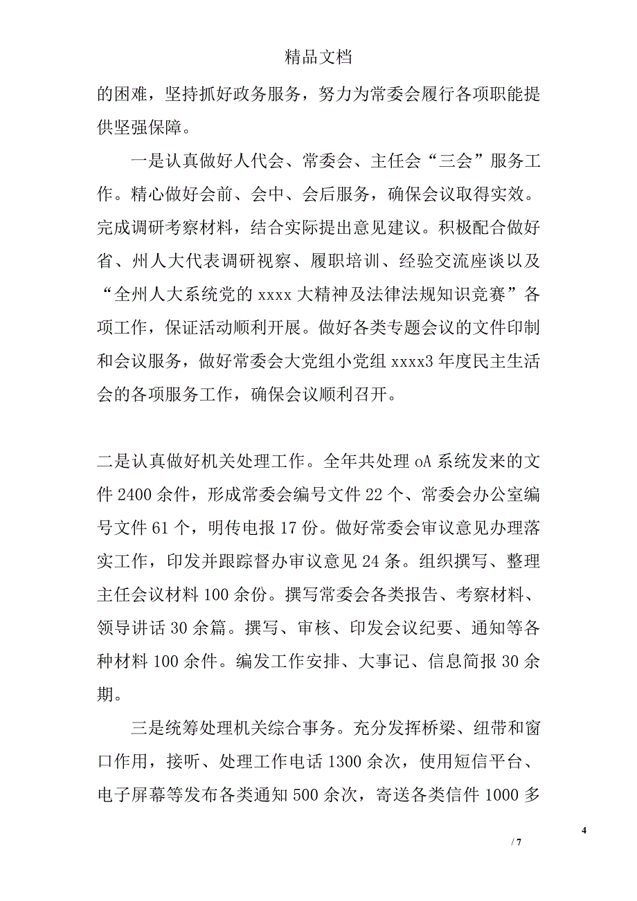 领导班子述职述廉报告精选_第4页