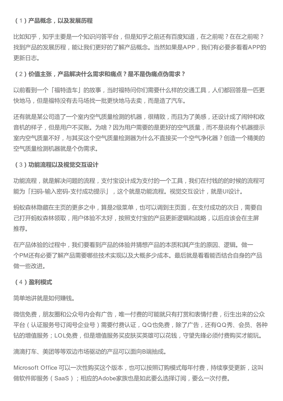 从蚂蚁森林谈谈产品分析_第4页