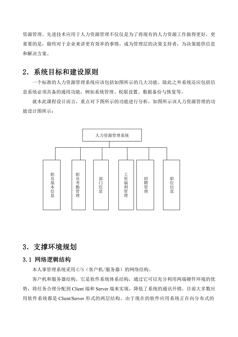 人力资源管理系统数据库设计_第2页