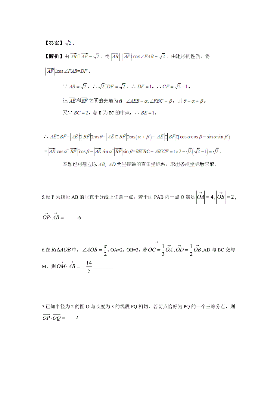 向量数量积(经典难题)参考答案_第2页