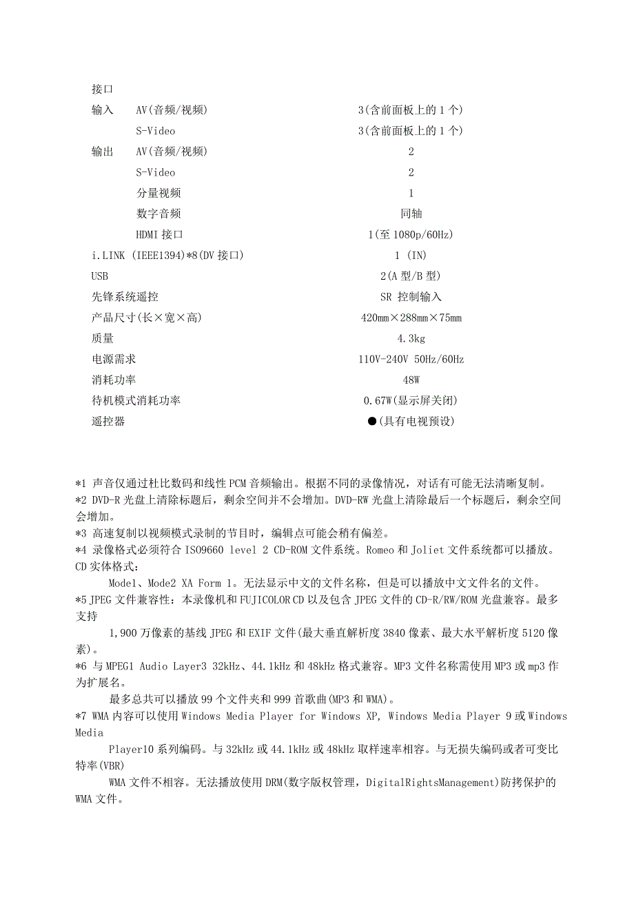 先锋dvd录像机dvr-560h-s_第4页