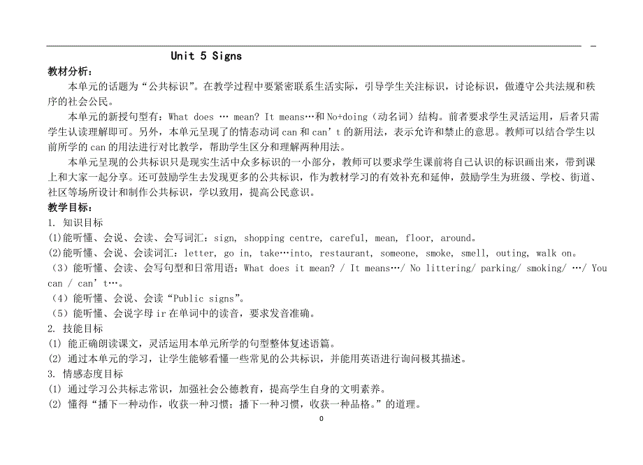 六上u5教案(非表格) (1)_第1页