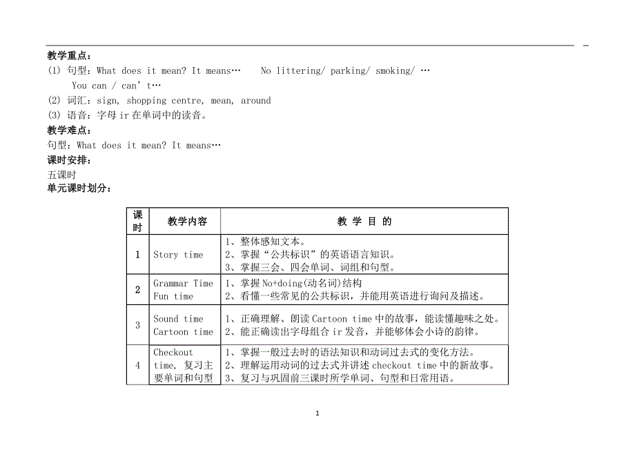 六上u5教案(非表格) (1)_第2页