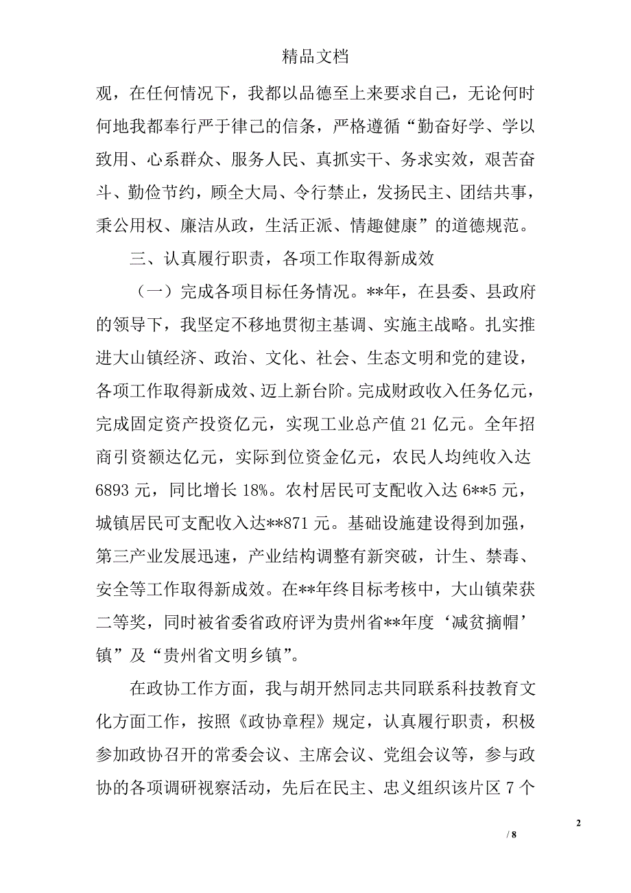 镇党委书记述职范文精选_第2页