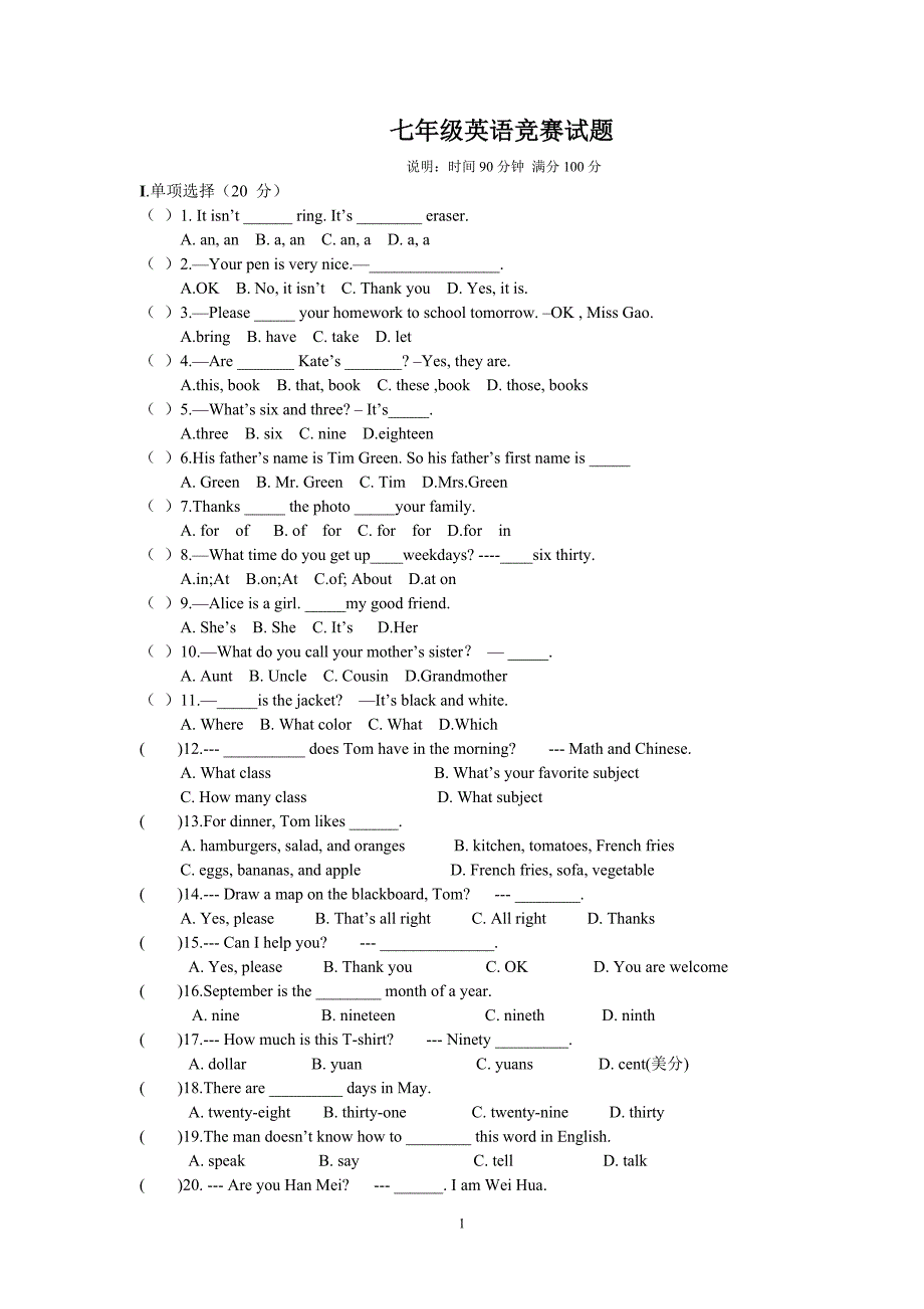 七年级英语竞赛试题(附完整答案)_第1页