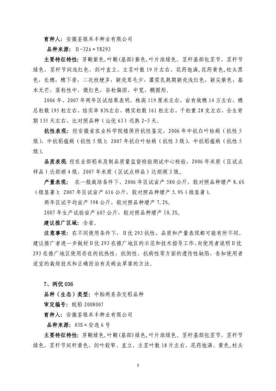 安徽省农作物品种审定委员会_第5页