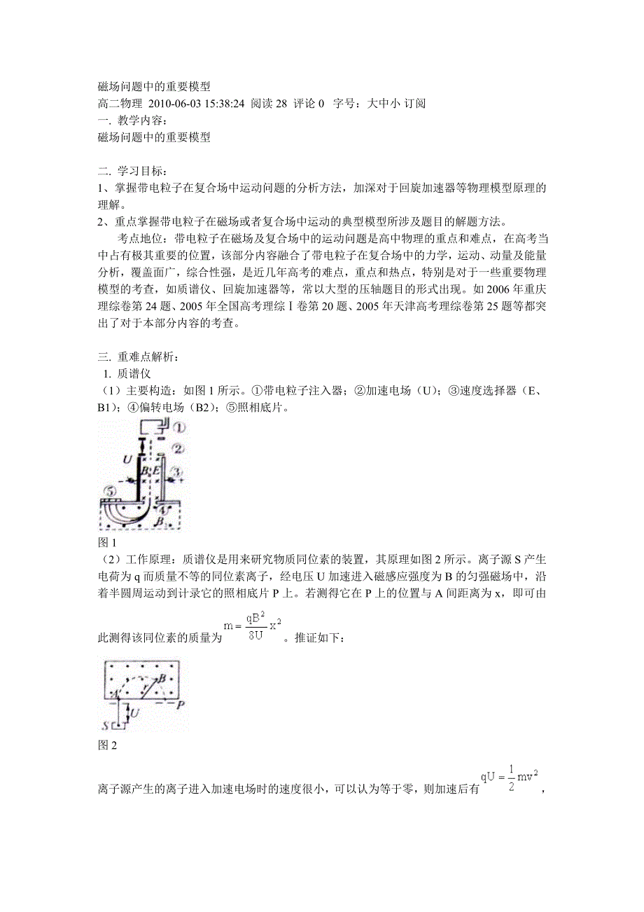 磁场问题中的重要模型_第1页