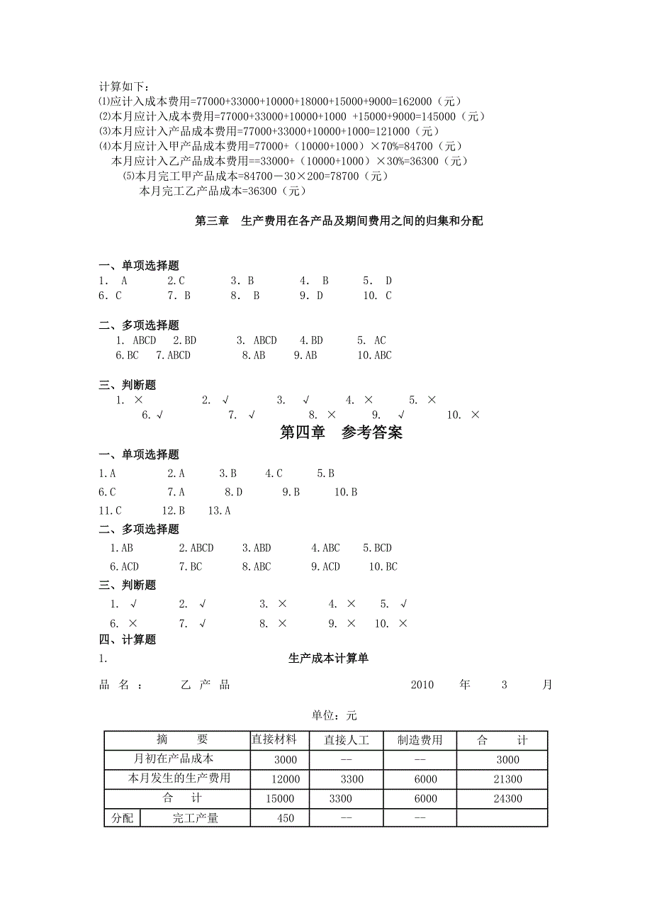 成本会计练习册答案_第2页