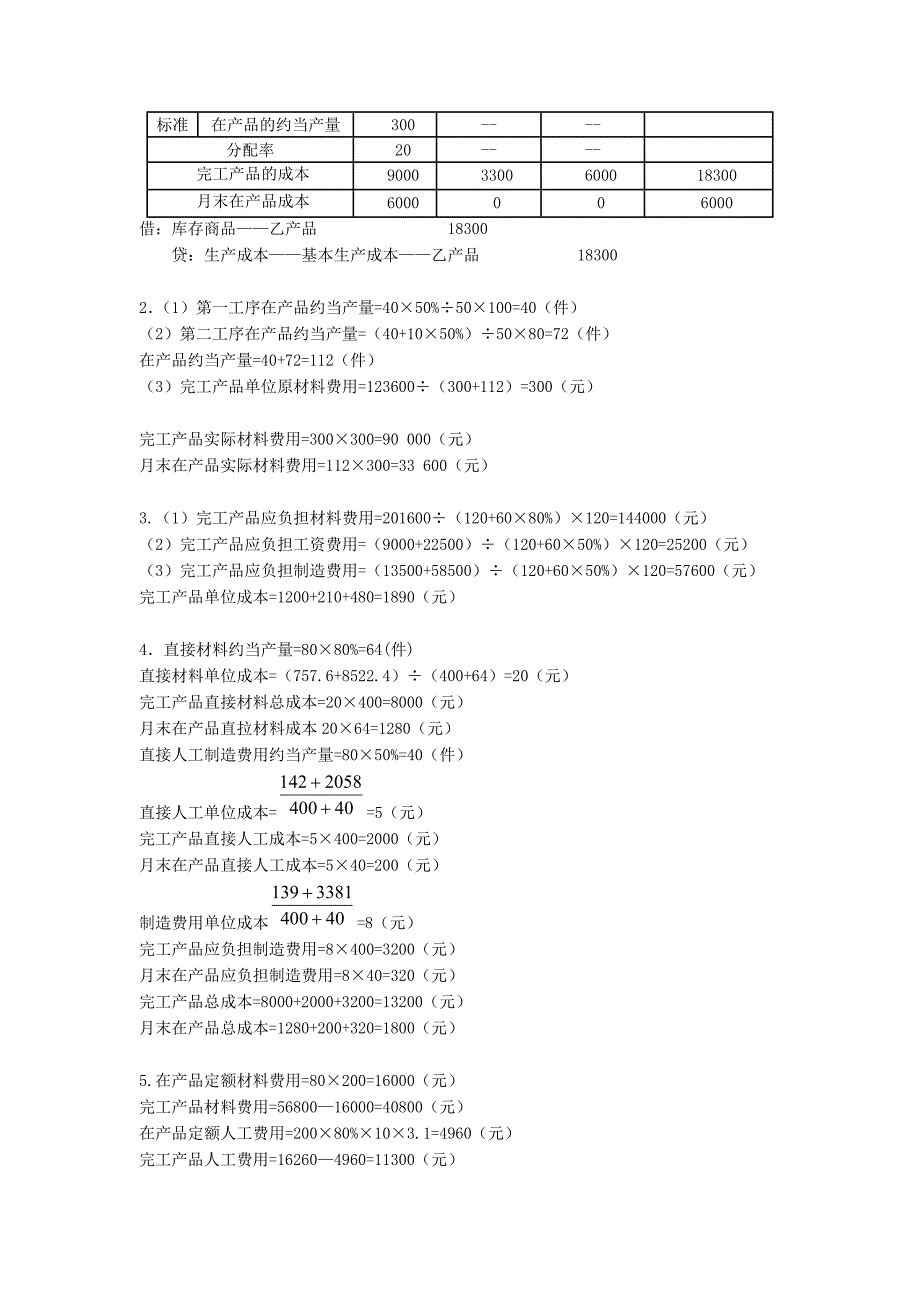 成本会计练习册答案_第3页