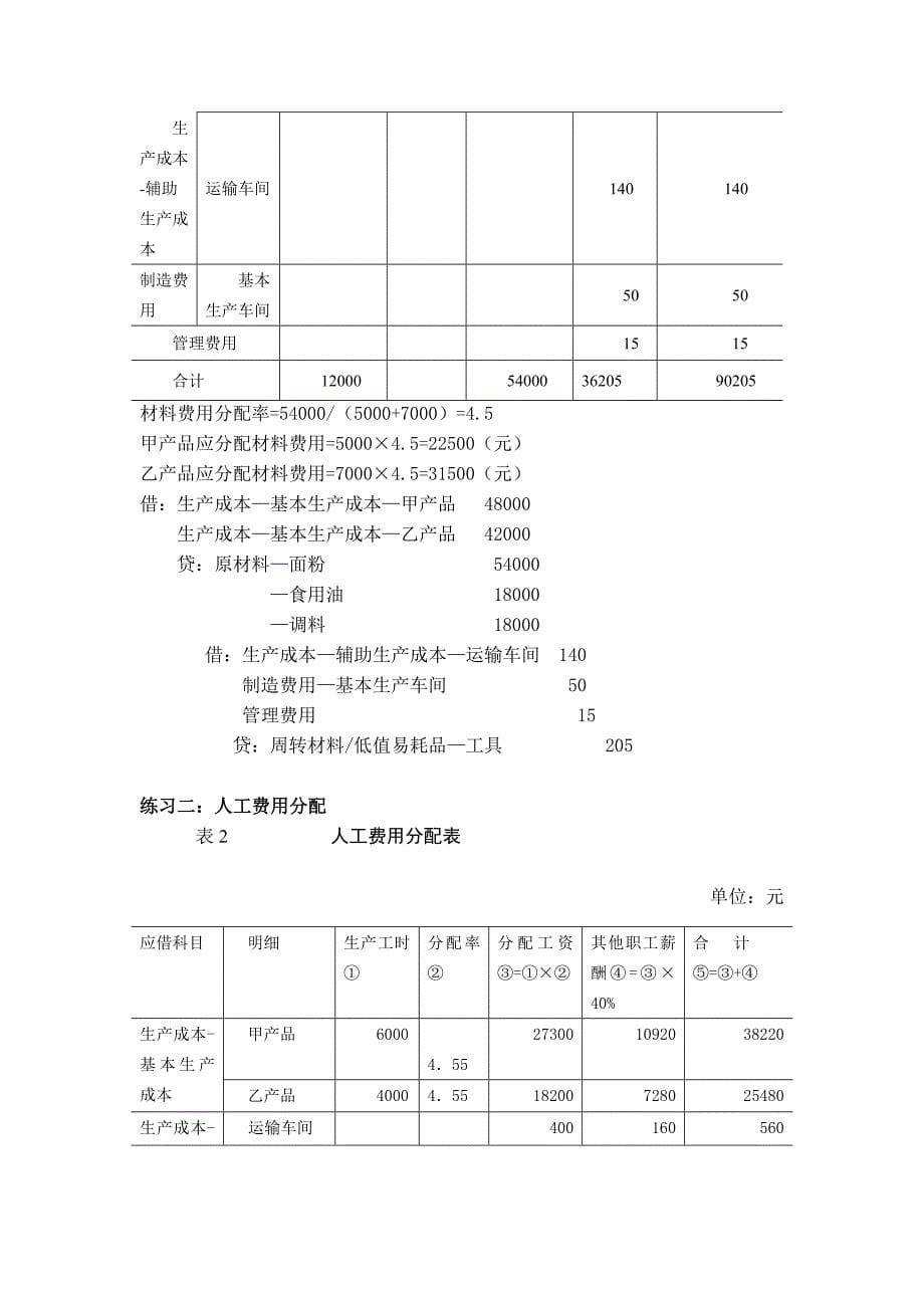 成本会计练习册答案_第5页