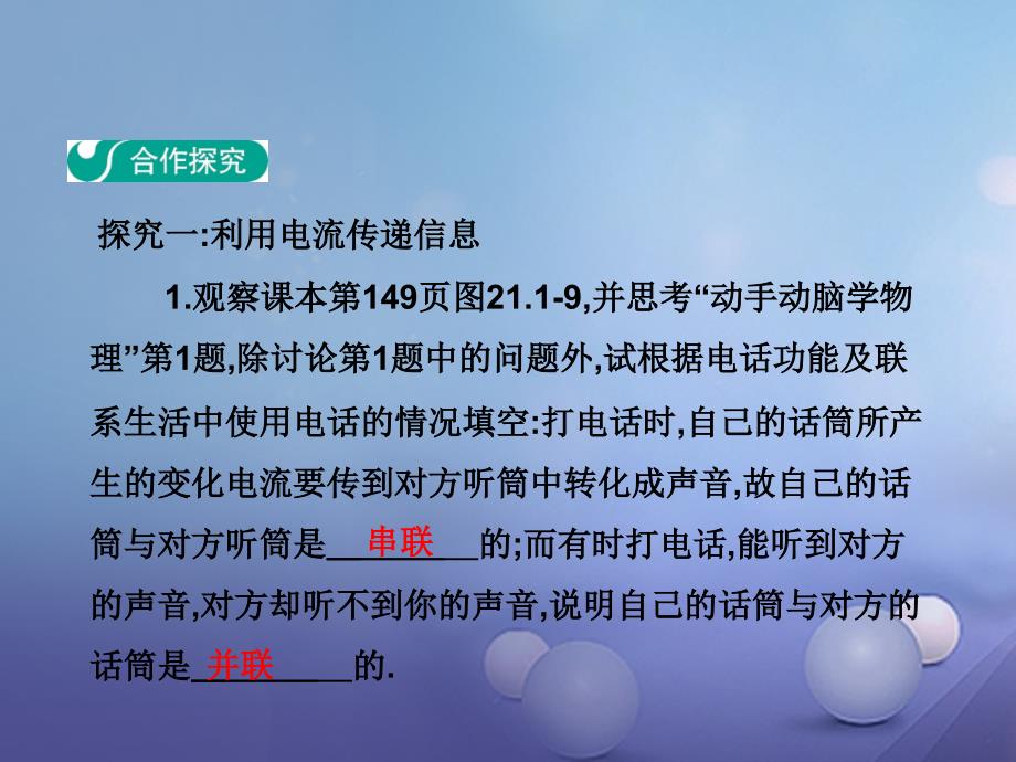 2017年九年级物理全册 21.1 现代顺风耳 电话课件 （新版）新人教版_第3页