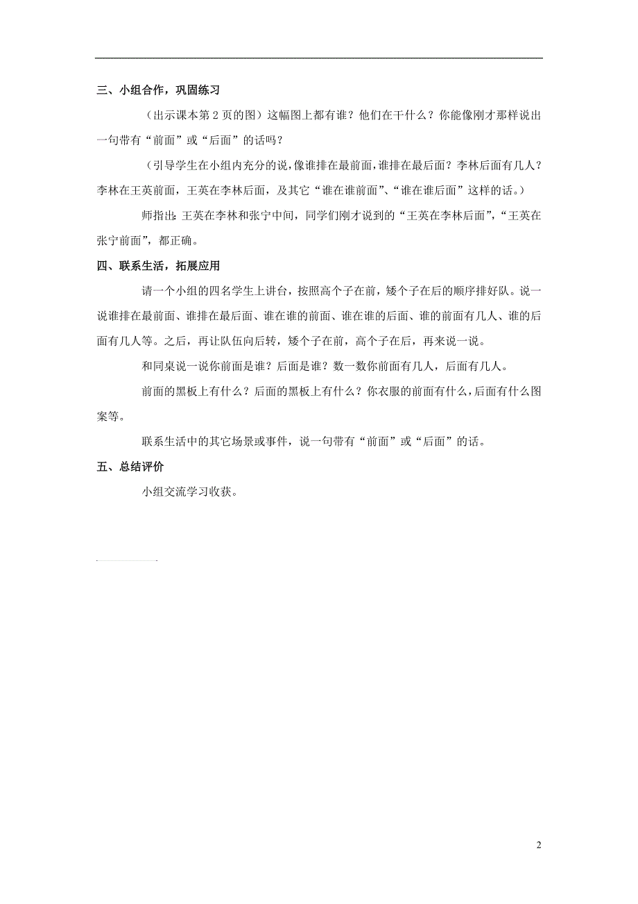 2017年秋一年级数学上册 前后教案2 北师大版_第2页