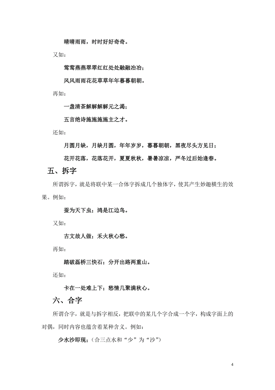 浅谈对联的用字技巧_第4页