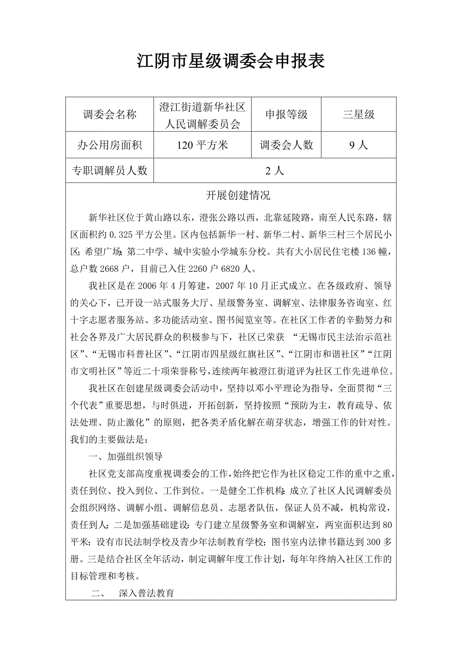 星级调委会申报(更新)_第2页