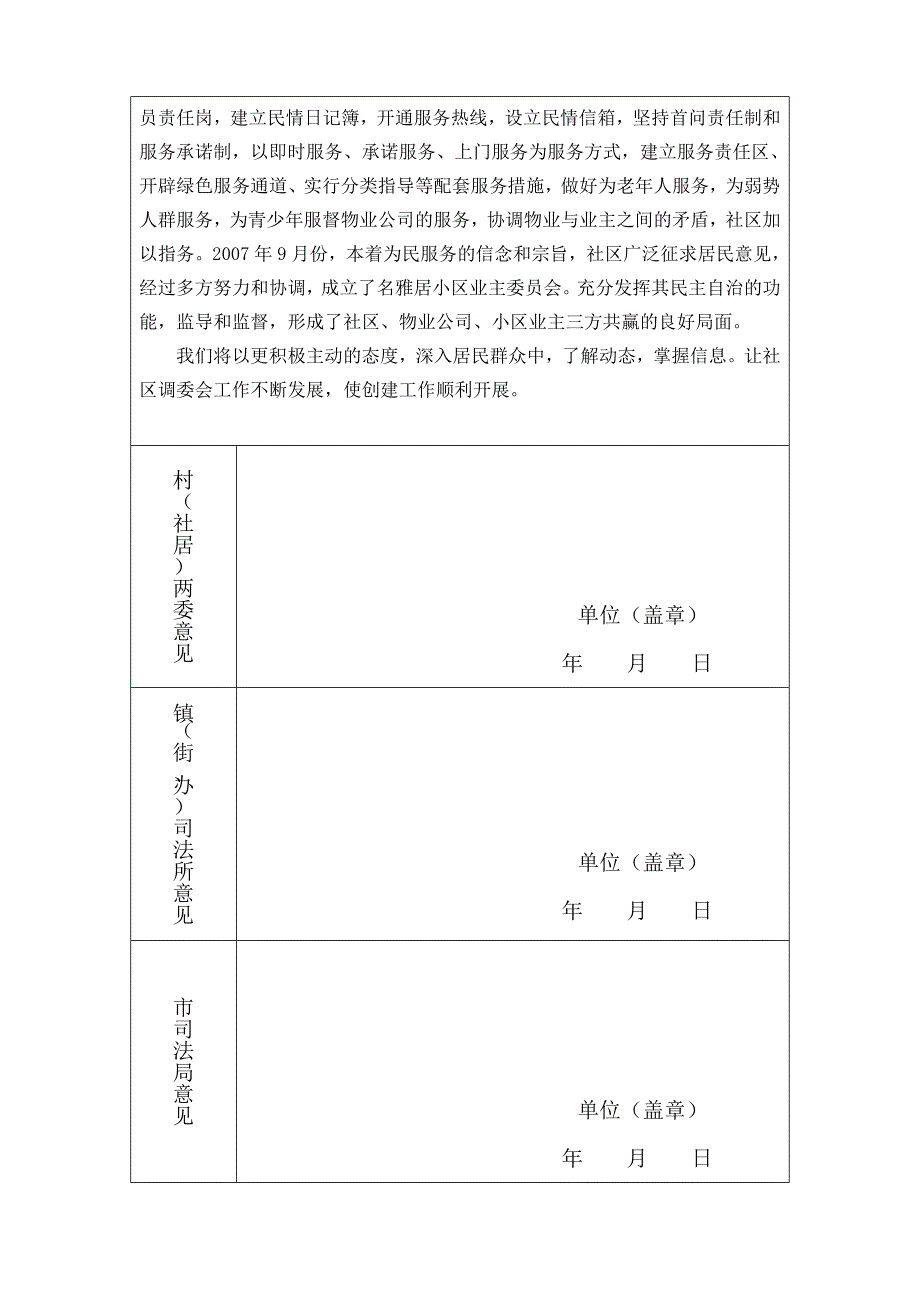 星级调委会申报(更新)_第4页