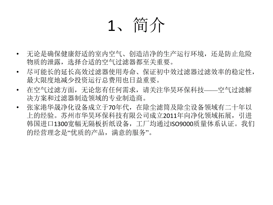 空气过滤器如何选择华昊_第3页