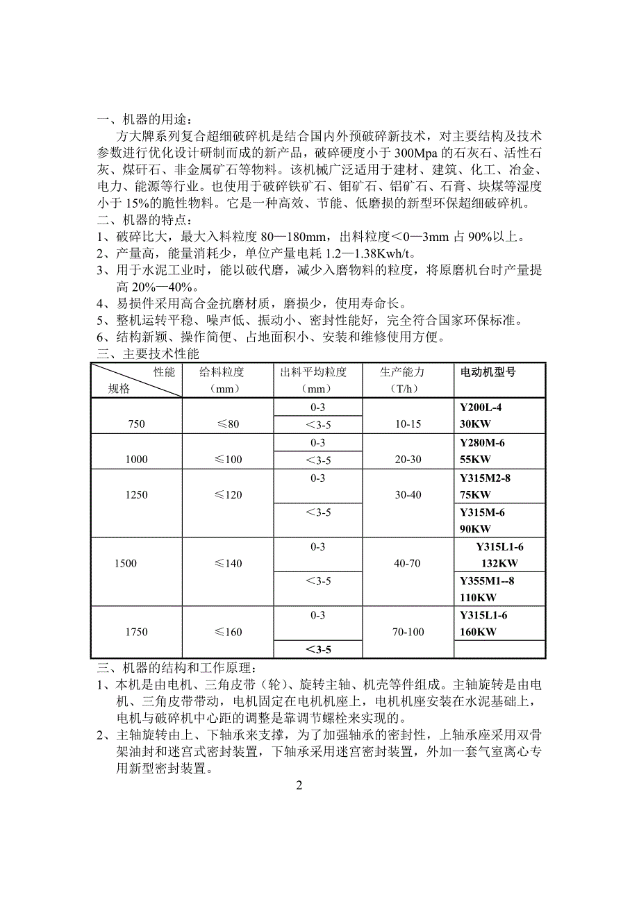 石灰破碎机说明书_第2页