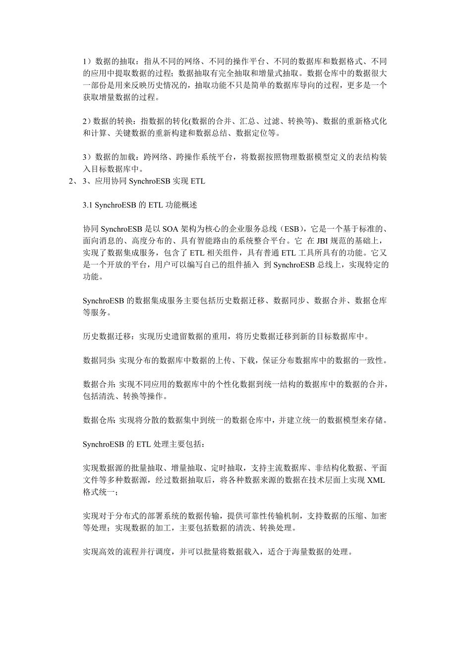 esb在数据仓库建设中的应用_第2页