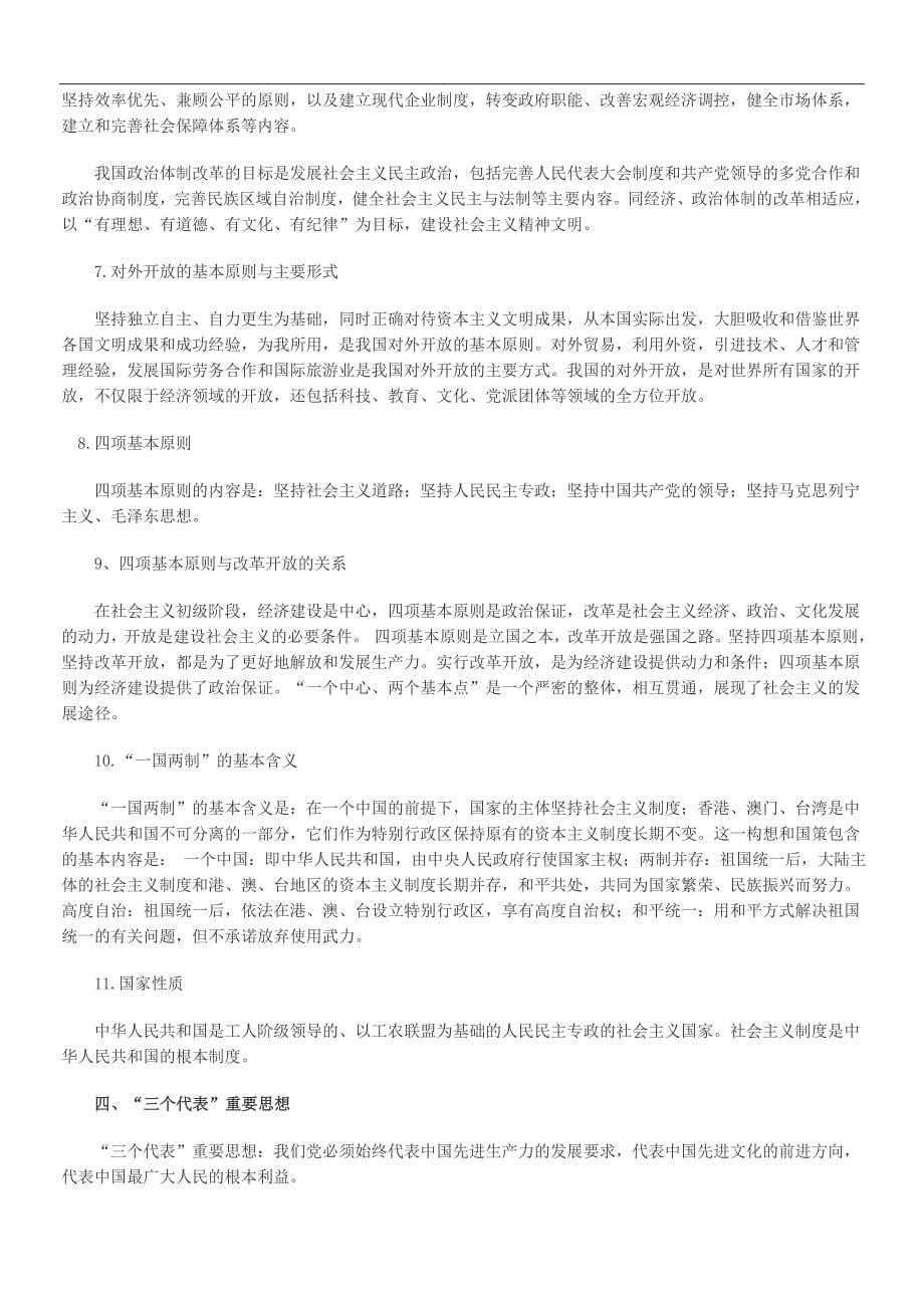 北京市公务员考试政治常识_第5页
