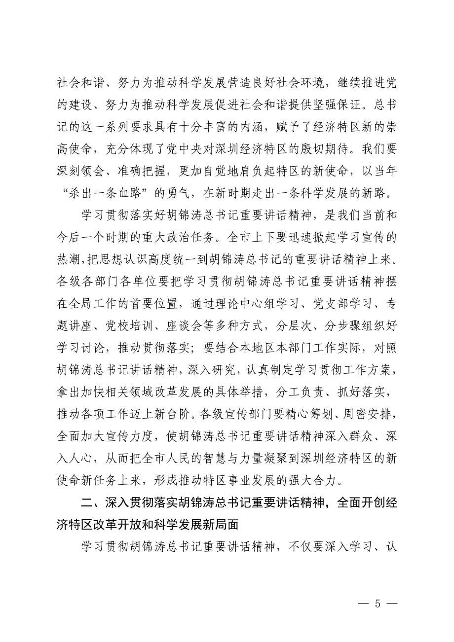 王荣同志在市委五届四次全会上的讲话_第5页