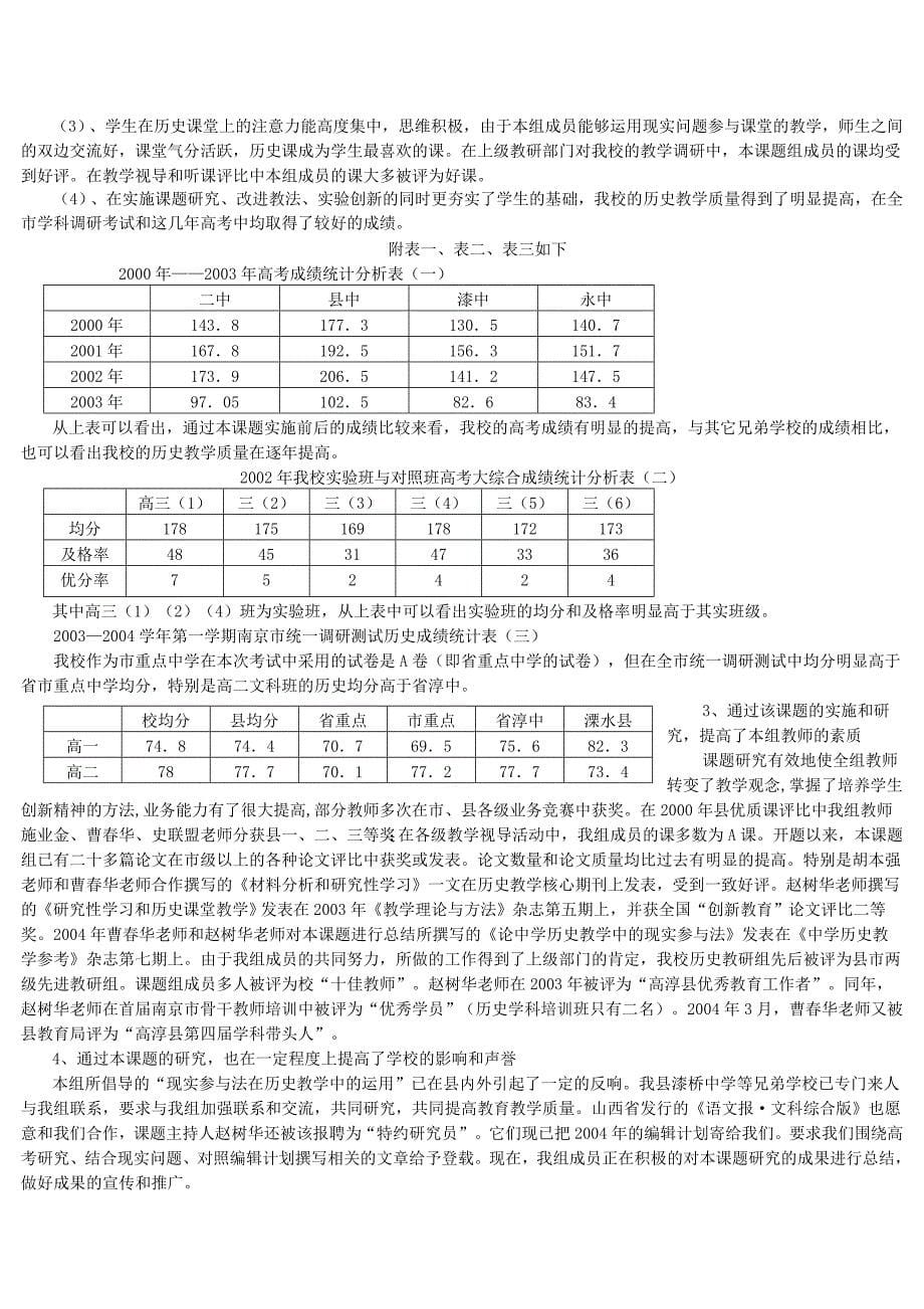 历史课题结题报告_第5页