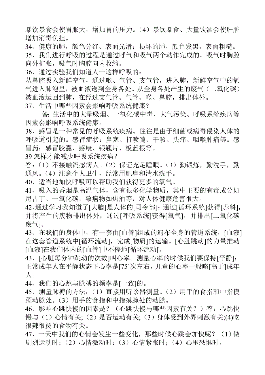 冀教版小学科学六年级下册复习资料_第4页