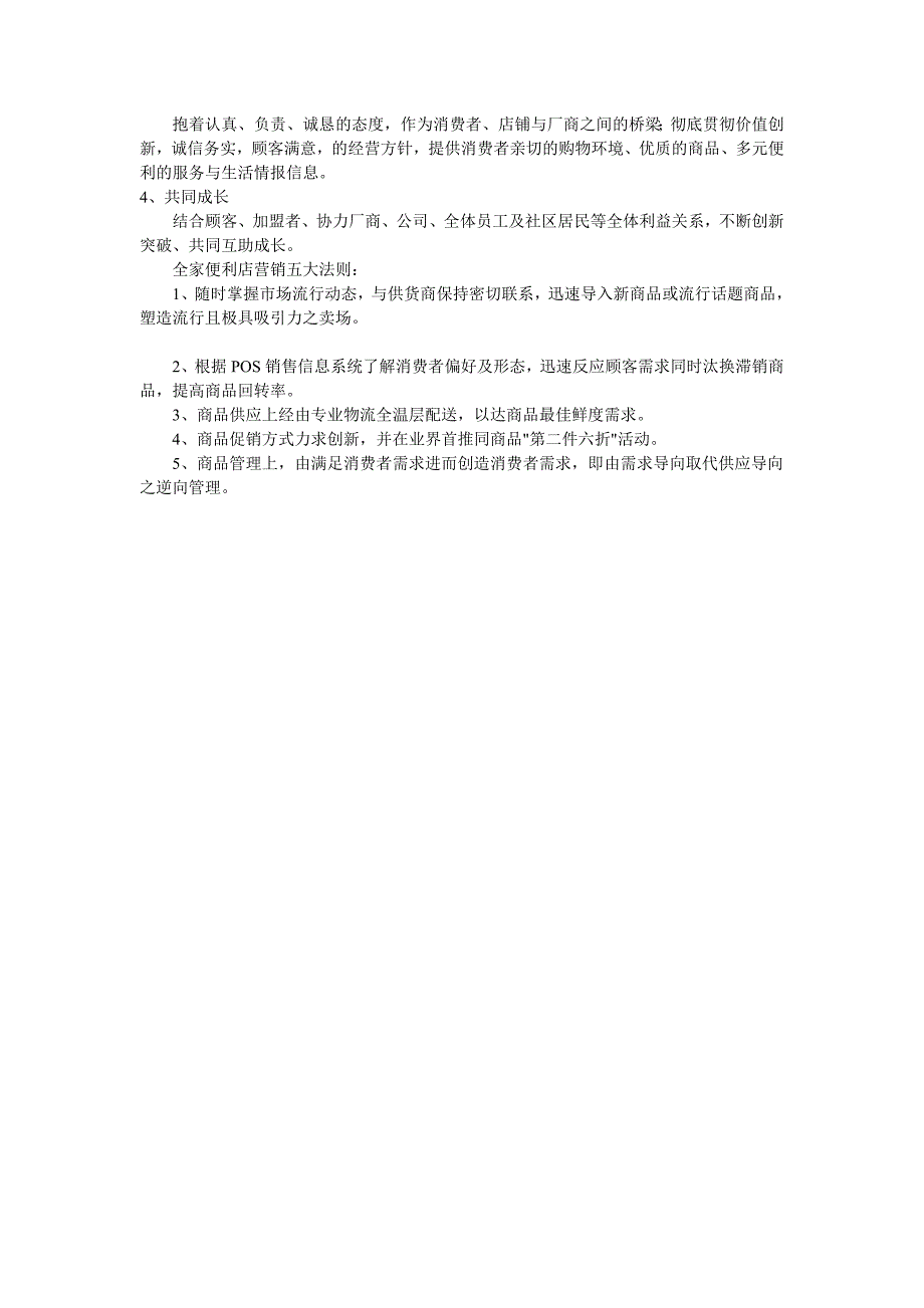 全家便利店的stp战略分析_第3页