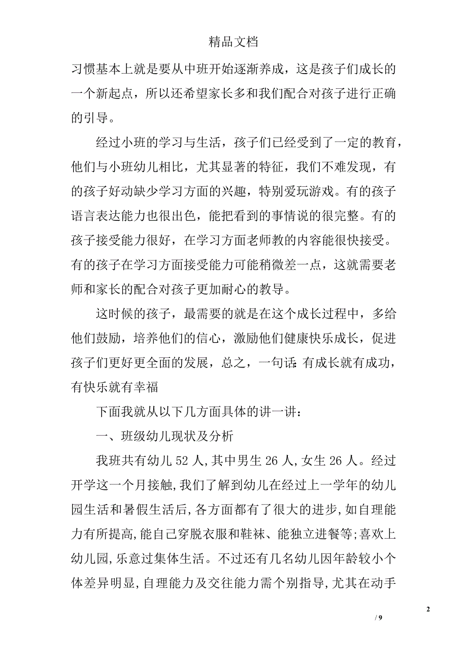 幼儿园家长会发言稿（班主任）精选_第2页