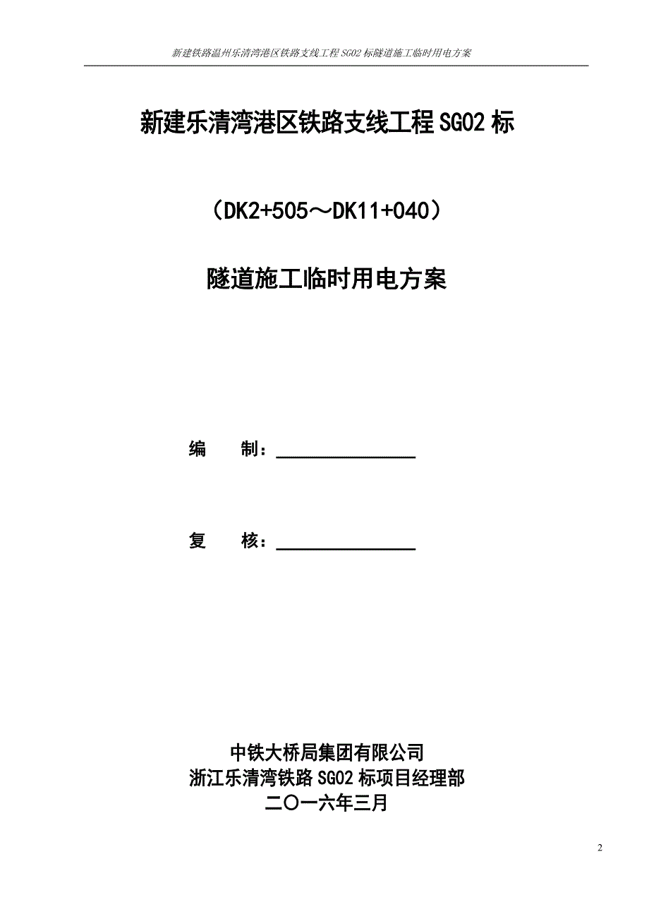 隧道施工临时用电方案_第2页