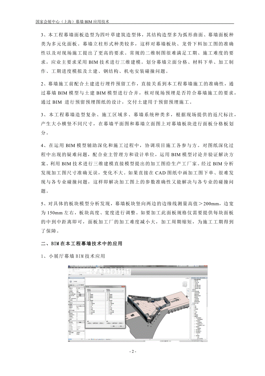 国家会展中心幕墙bim_第2页