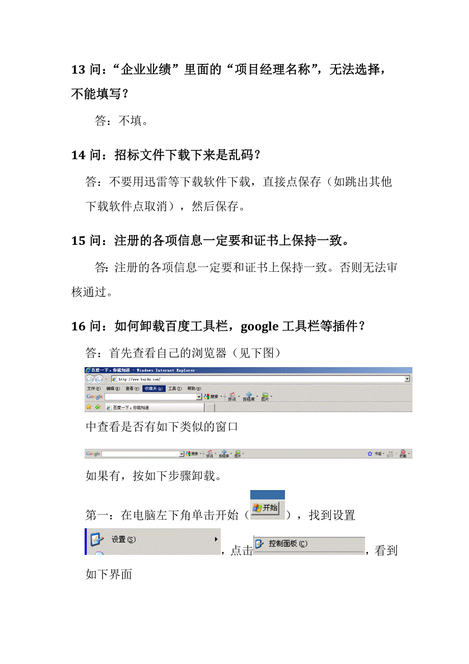 诚信库申报温馨提示_第4页