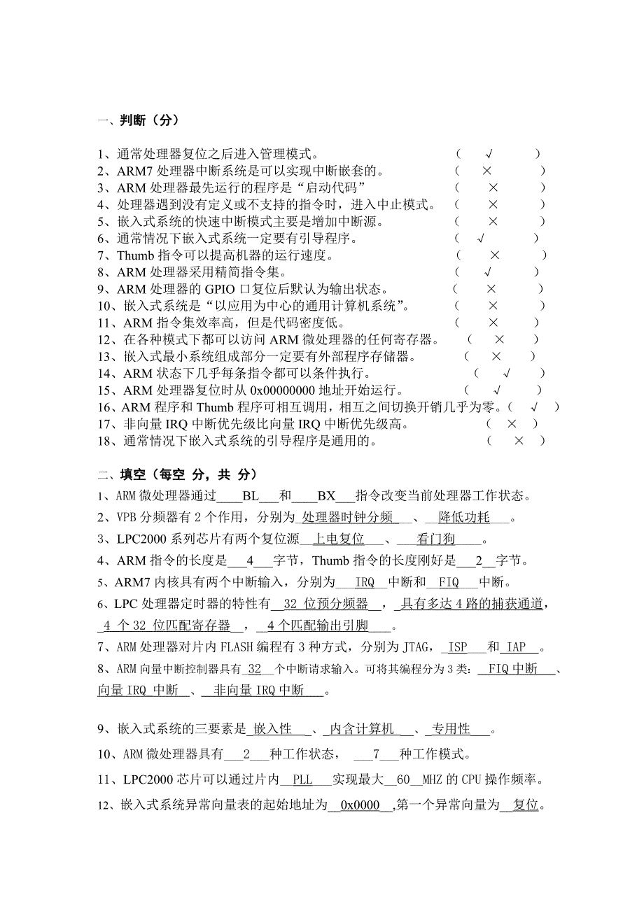 嵌入式复习资料-2015-2016-_第1页