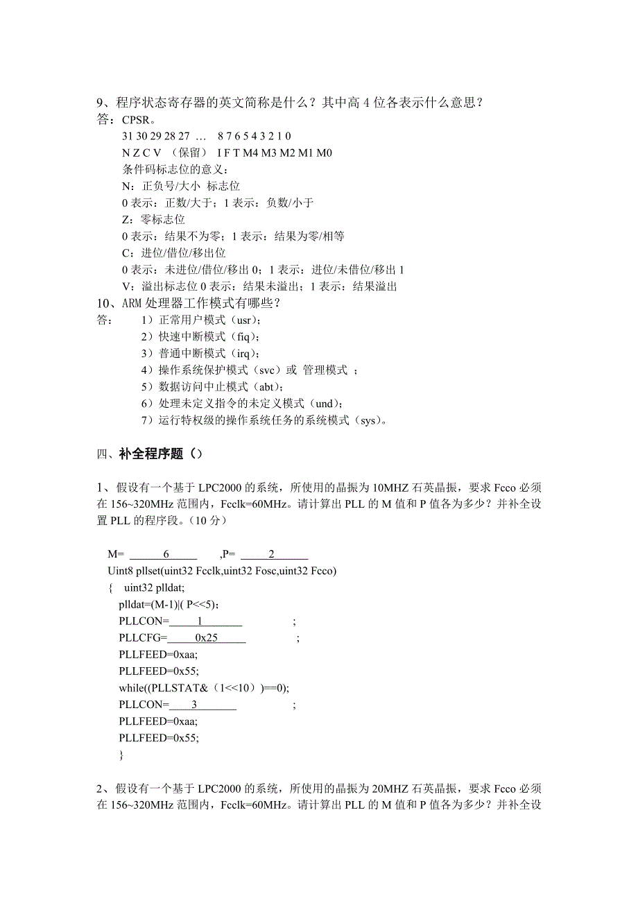 嵌入式复习资料-2015-2016-_第3页