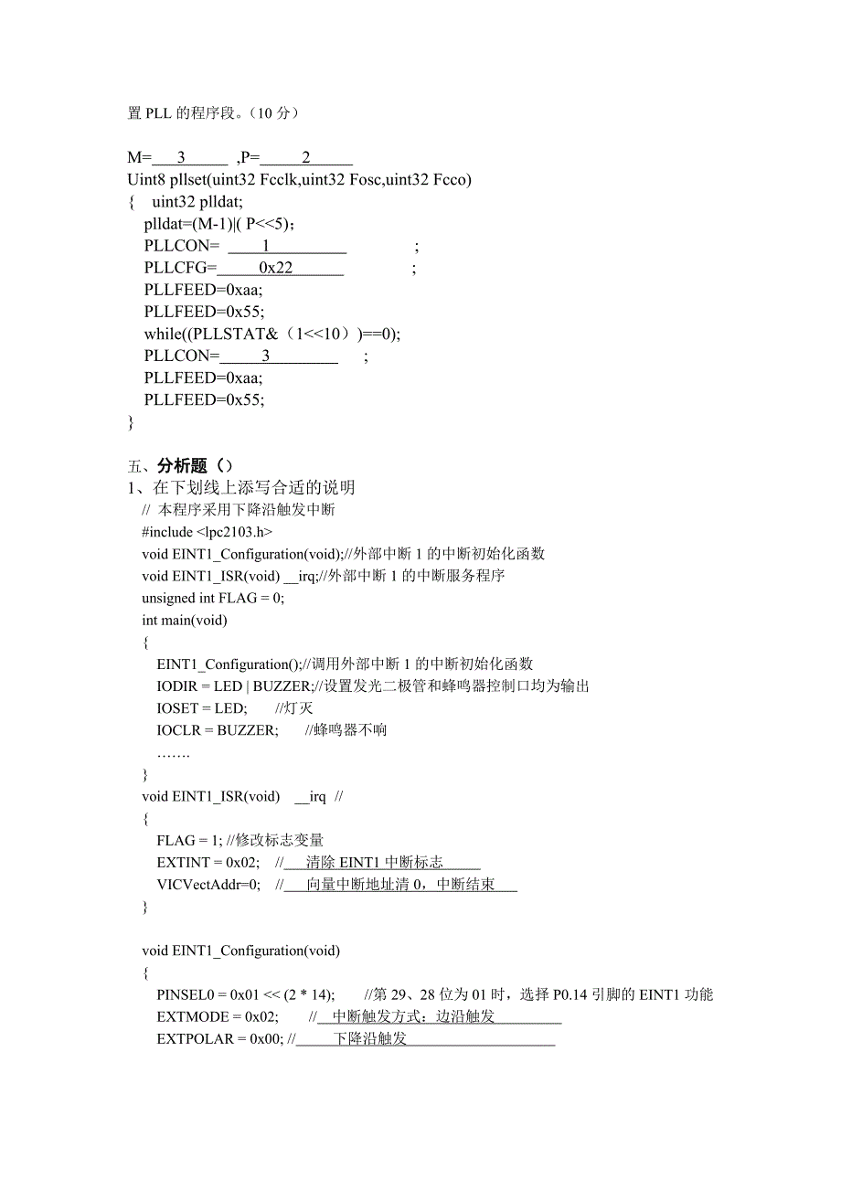 嵌入式复习资料-2015-2016-_第4页