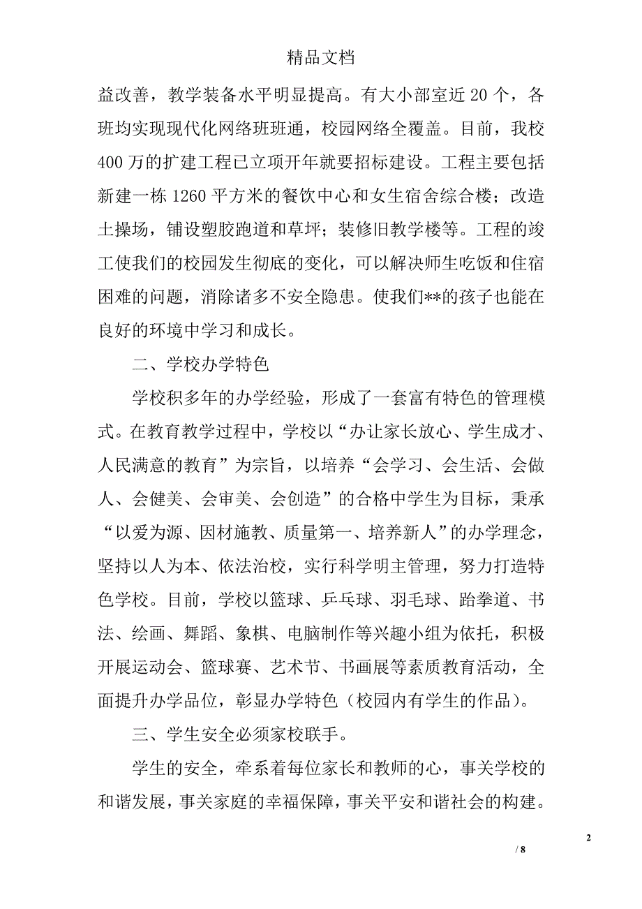 期末家长会发言稿精选_第2页