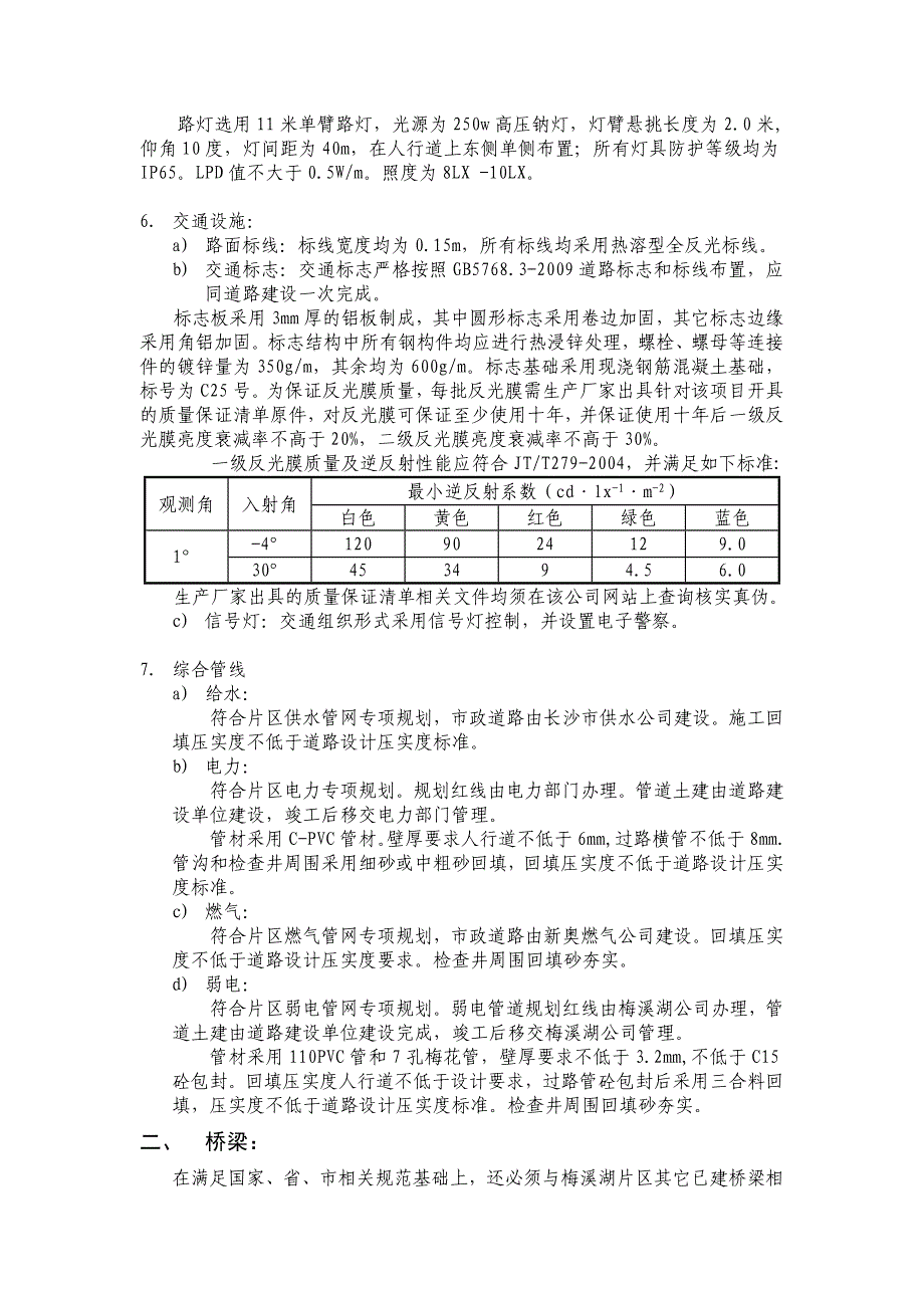 道路建设的标准_第3页