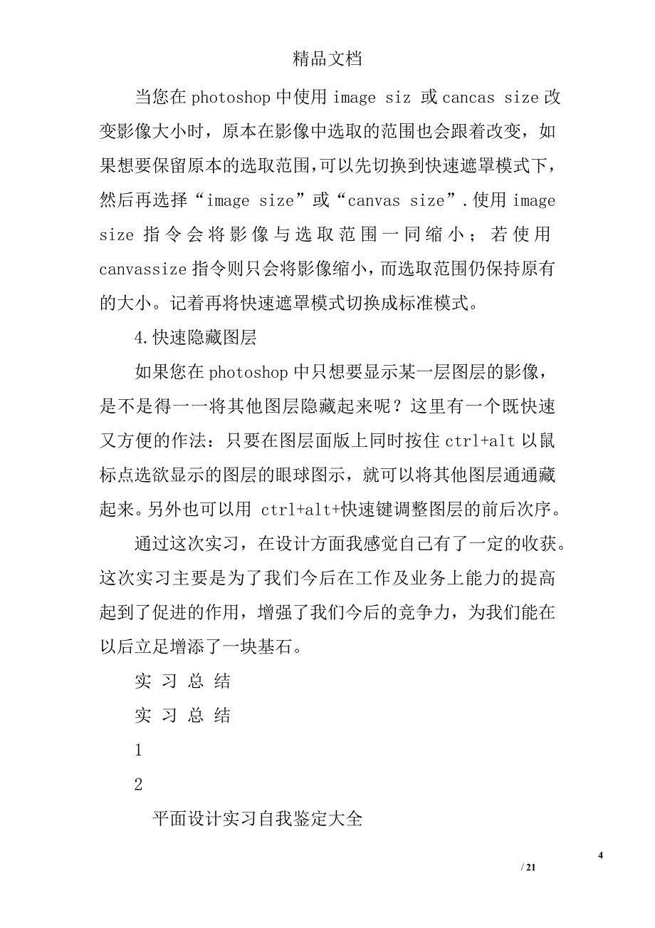 平面实习自我鉴定精选 _第4页