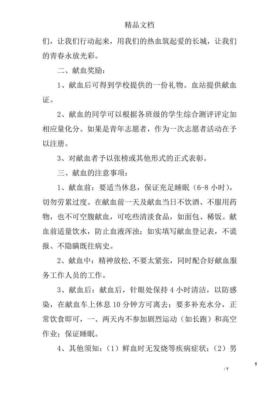 政府机关无偿献血倡议书精选_第5页