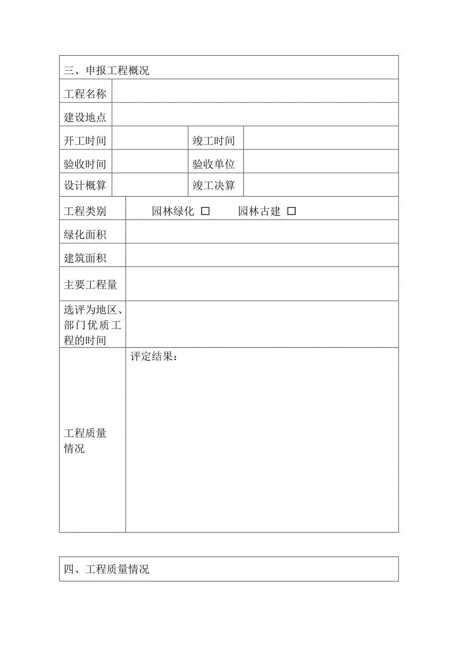 中国风景园林协会优秀园林工程申报表_第5页
