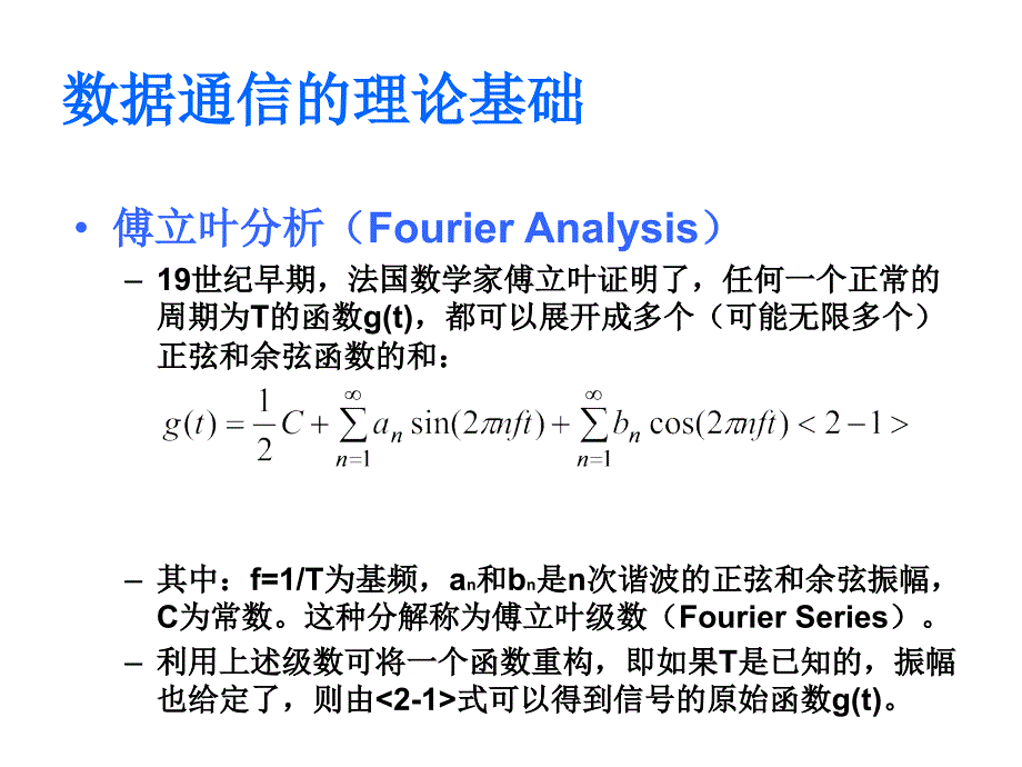 数据通信基础复习提纲_第2页